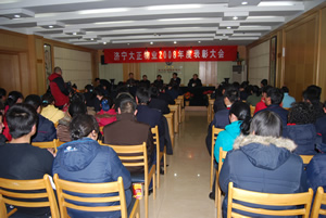 09年表彰大會